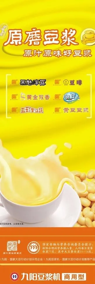 原磨豆浆x展架图片cdr矢量模版下载