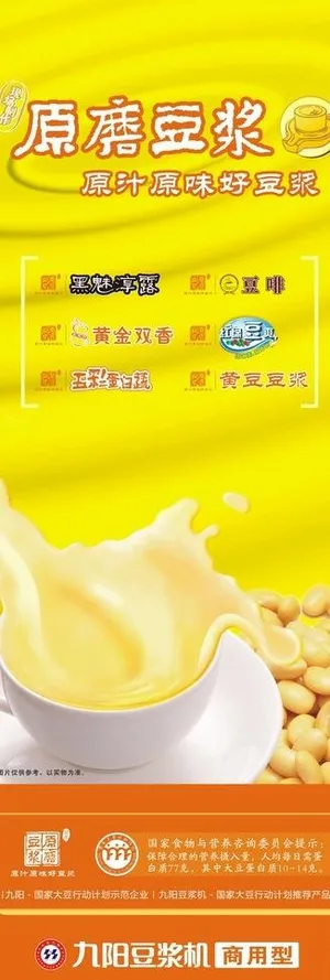 原磨豆浆x展架图片