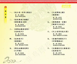 新春节目单图片