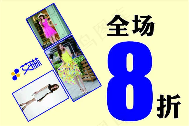 服装促销cdr矢量模版下载