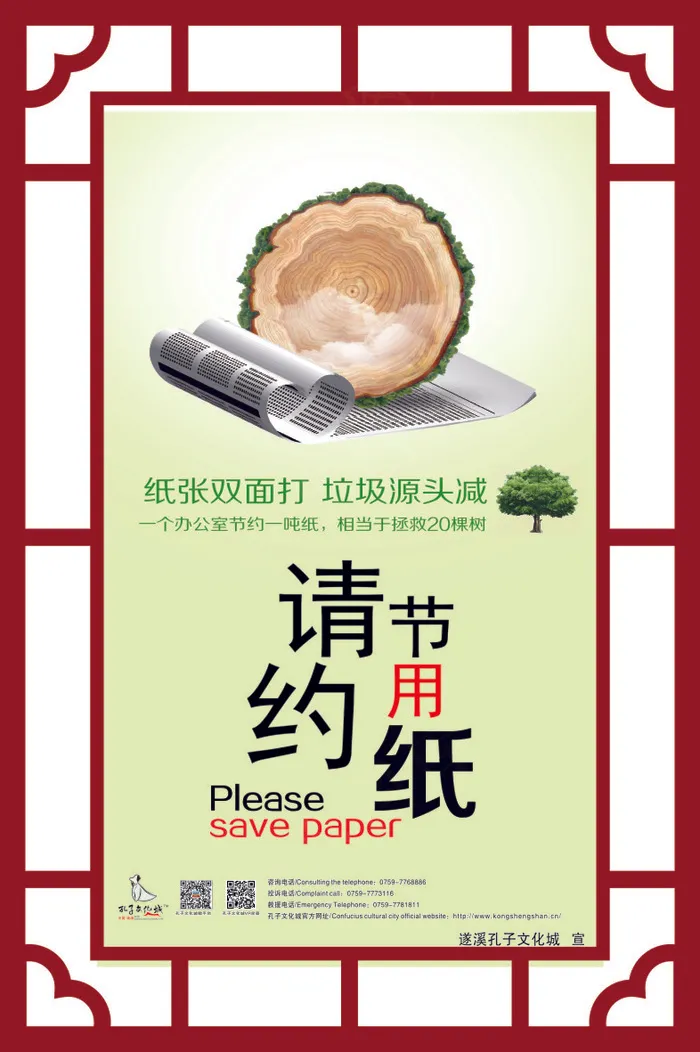 节约用纸cdr矢量模版下载