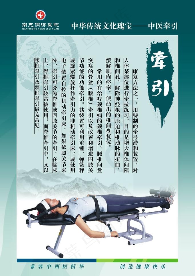 中医牵引图片psd模版下载