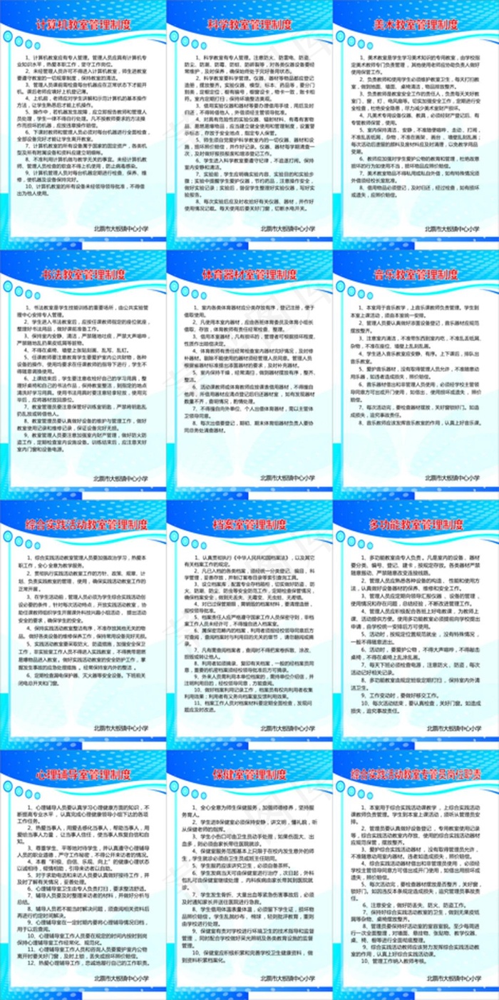 各教室管理制度cdr矢量模版下载