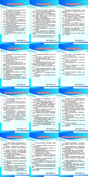 各教室管理制度