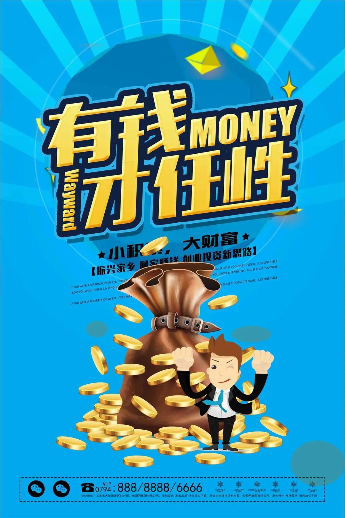 卡通投资理财宣传海报(3543X5315(DPI:150))psd模版下载