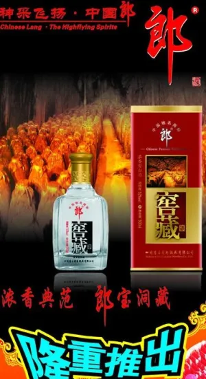 郎酒涮羊肉火锅