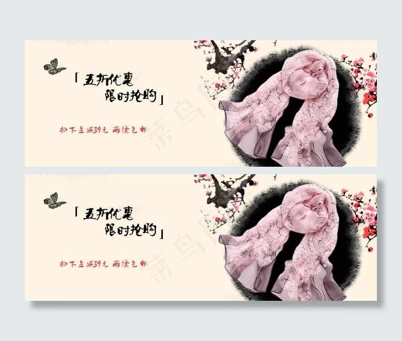 丝巾海报图片psd模版下载