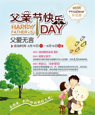 父亲节快乐父爱无言促销主题活动海报ai素材下载,