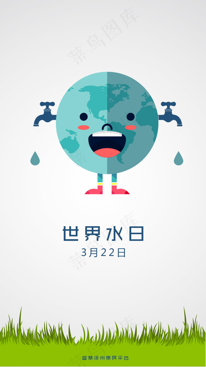 世界水日psd模版下载