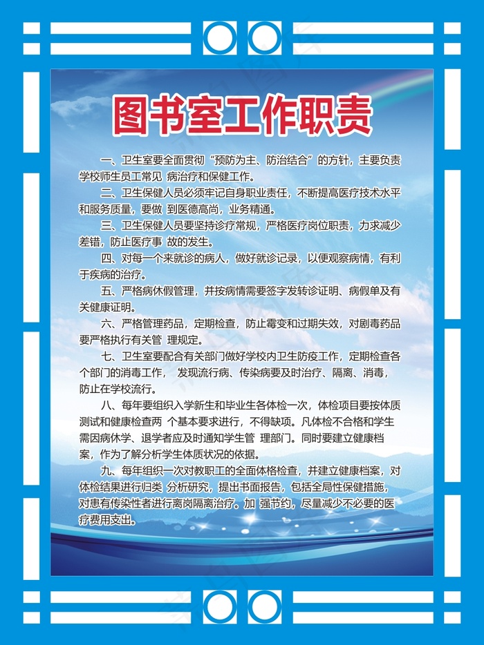 图书室工作职责cdr矢量模版下载