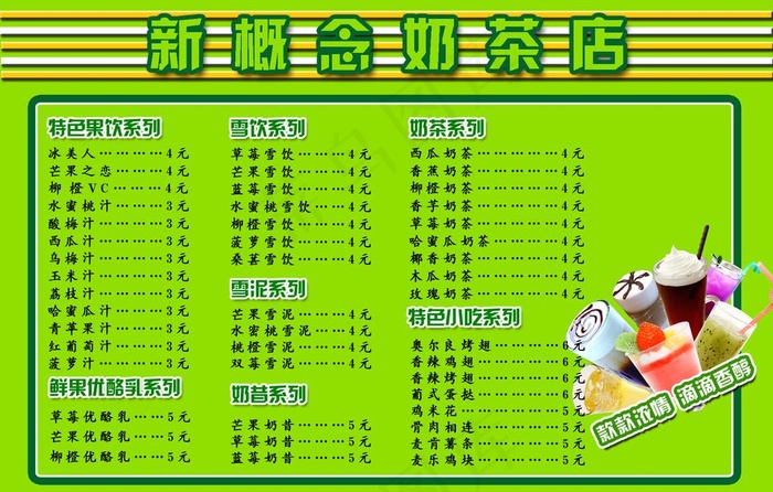 奶茶店价目表图片