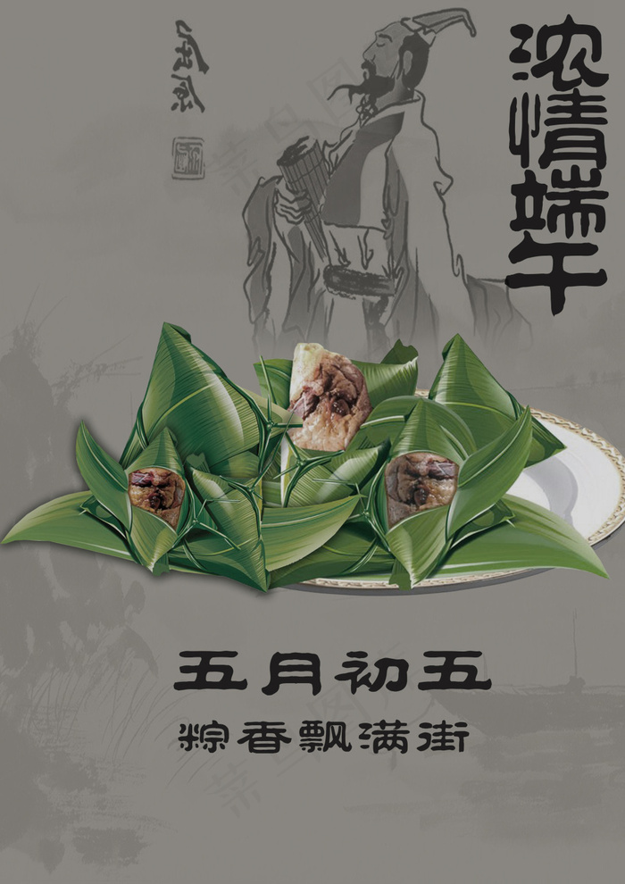 端午节海报(2480X3508(DPI:300))psd模版下载