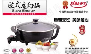 金香宝 欧式魔幻锅图片