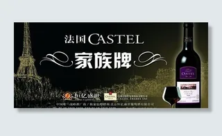 酒 红酒 白酒 洋酒 广告 设计 ...