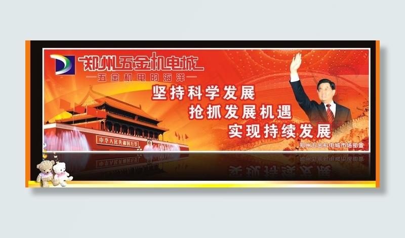 五金机电广告牌图片