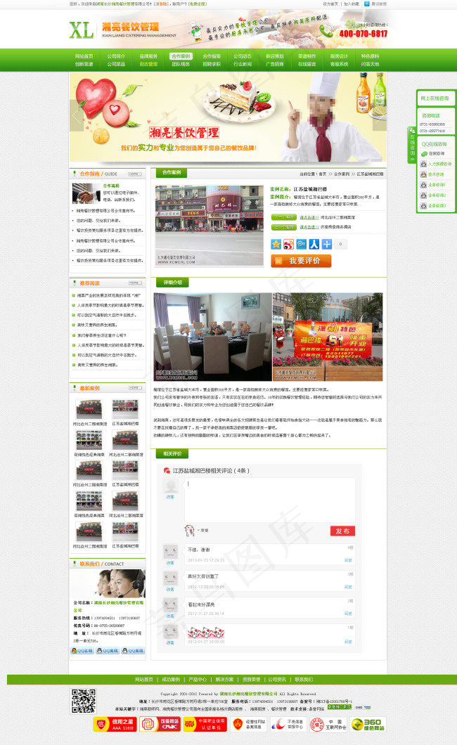 餐饮管理成功案例