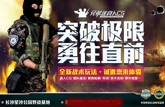 真人cs野战游戏psd模版下载