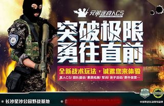 真人cs野战游戏