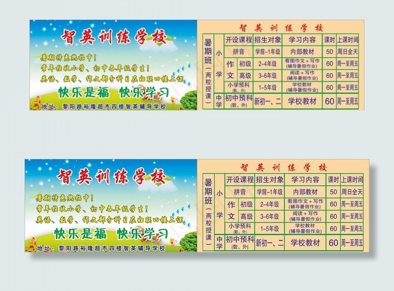 学校暑假招生名片cdr矢量模版下载