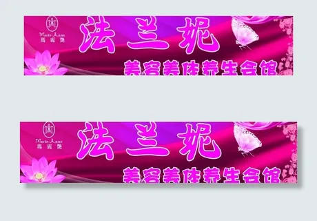 美容会馆门头图片 美容会馆门头图片