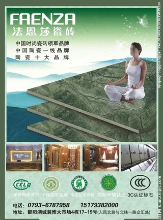 法恩莎瓷砖 矢量图