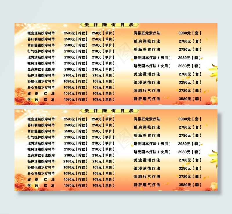 理发店价目表图片