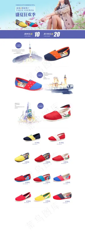 天猫淘宝首页专修 女装鞋子素材模板...
