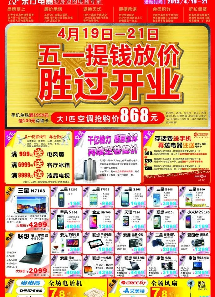 五一dm图片cdr矢量模版下载