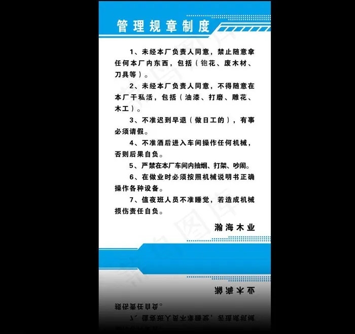 制度表图片psd模版下载