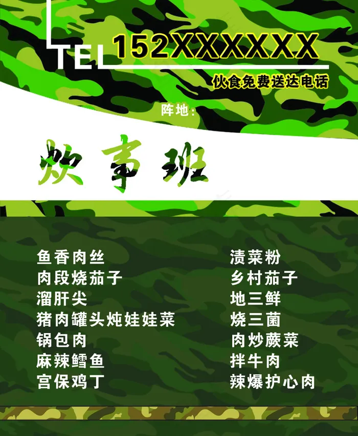 炊事班名片psd模版下载