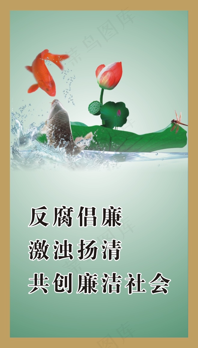 反腐倡廉cdr矢量模版下载