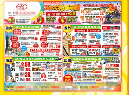 旅行社元旦单张