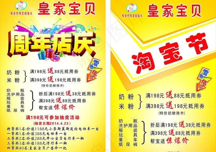 皇家宝贝周年庆图片cdr矢量模版下载