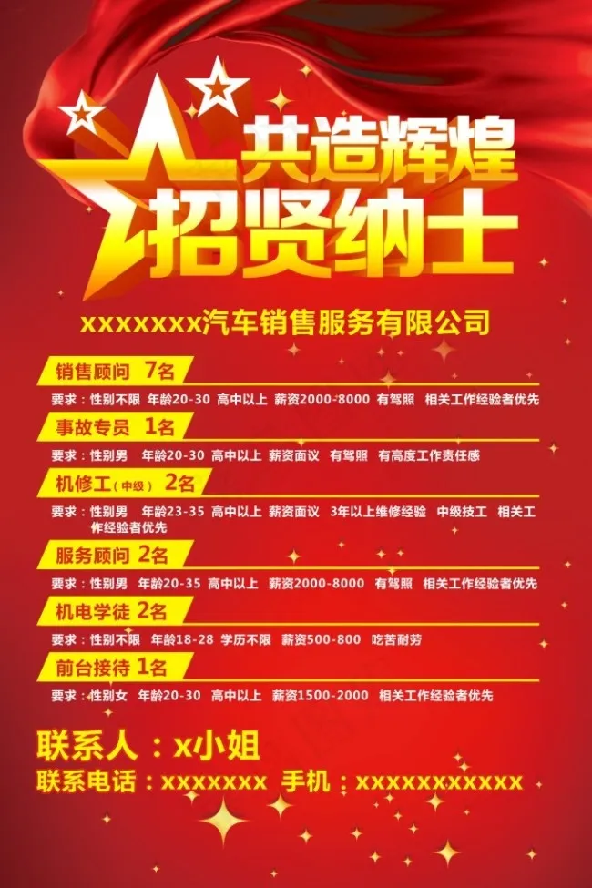 招聘cdr矢量模版下载