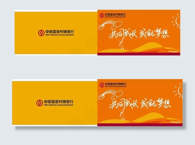 中银富登信封cdr矢量模版下载