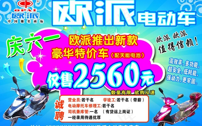 欧派电动车宣传单图片psd模版下载