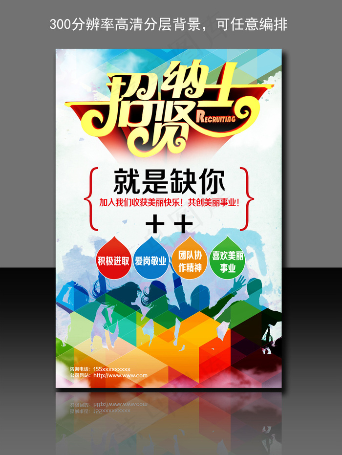 青春活力校园招聘海报设计