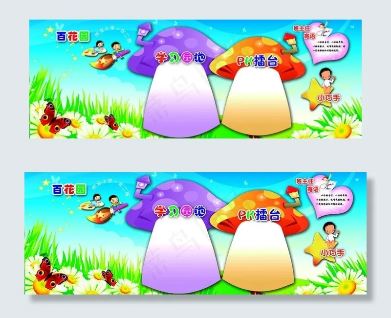 班级文化展板图片psd模版下载