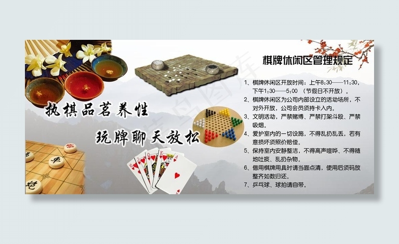 棋牌室制度图片(6803X3402(DPI:72))psd模版下载