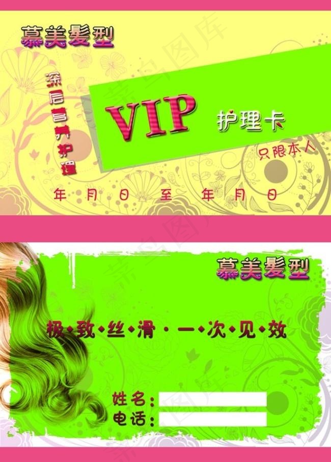 发廊名片psd模版下载
