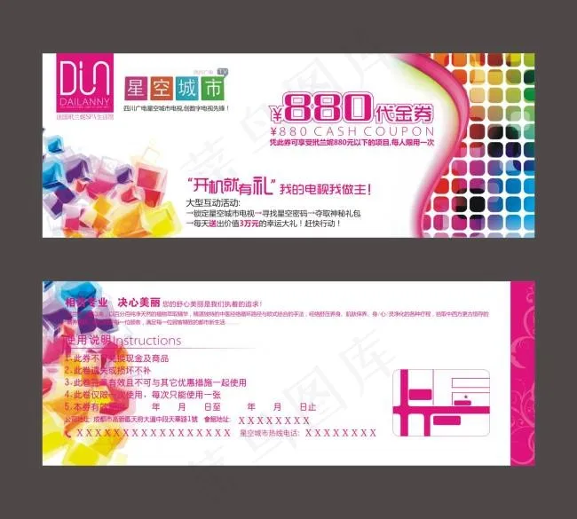 代金券美容券促销券cdr矢量模版下载