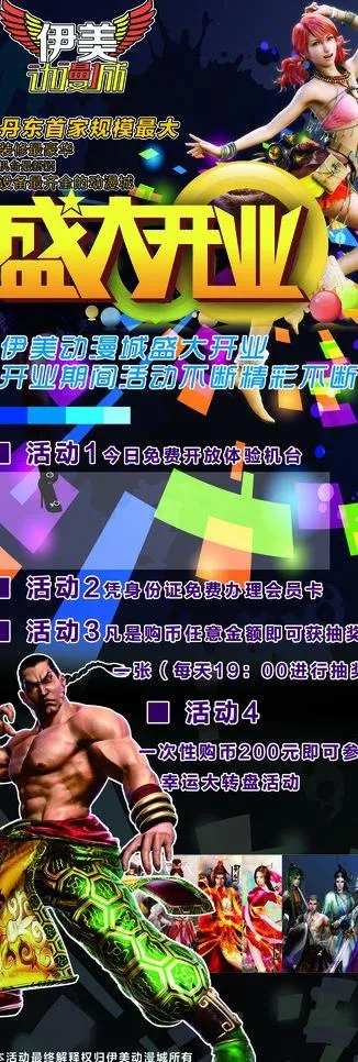 开业x展架图片(2363X6298(DPI:100))psd模版下载