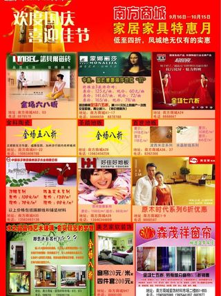 南方商城海报图片