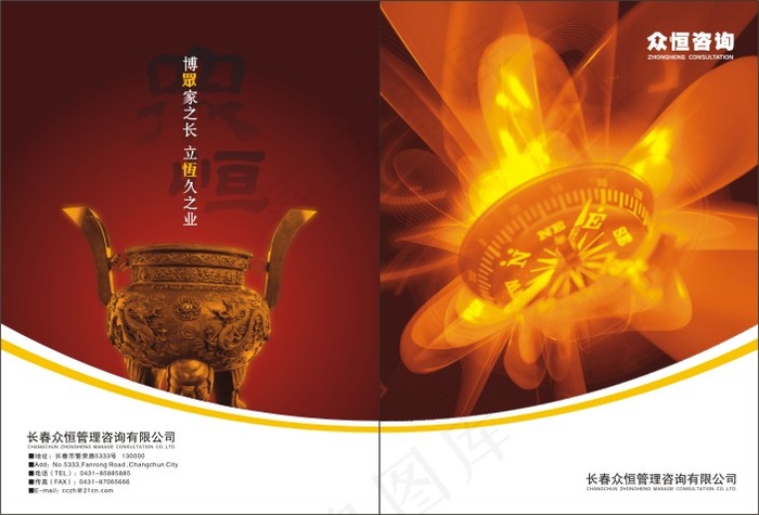 咨询公司二折页画册矢量素材cdr矢量模版下载