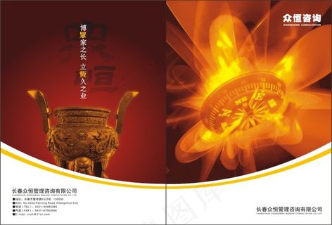 咨询公司二折页画册矢量素材