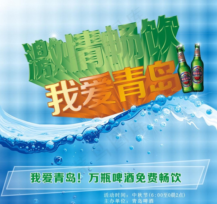 我爱青岛图片