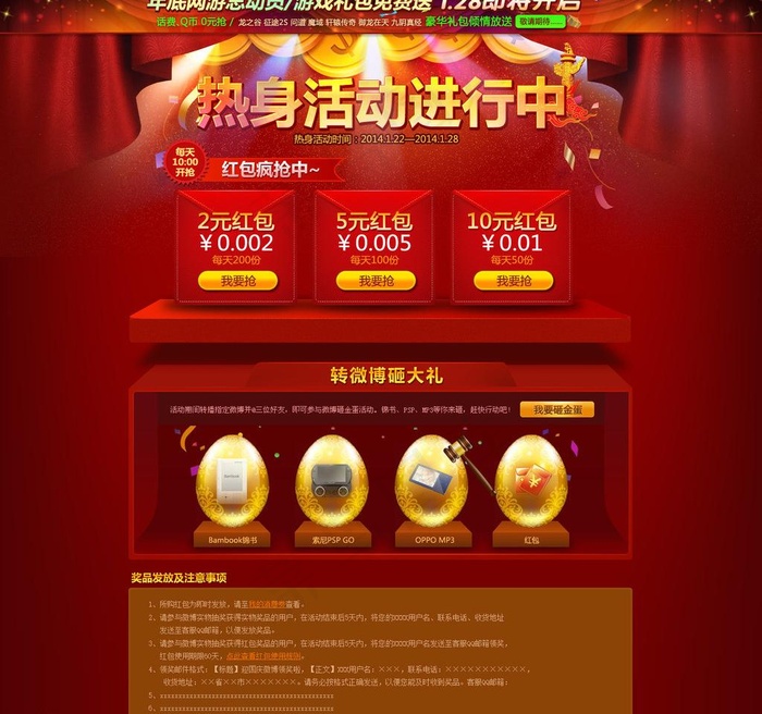 年底网游总动员图片psd模版下载