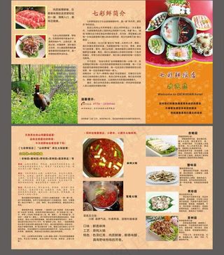 七彩鲜饭店三折页图片