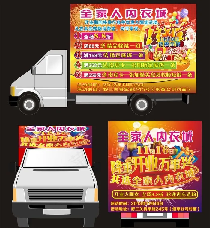 隆重开业宣传车图片(1300X1500)cdr矢量模版下载