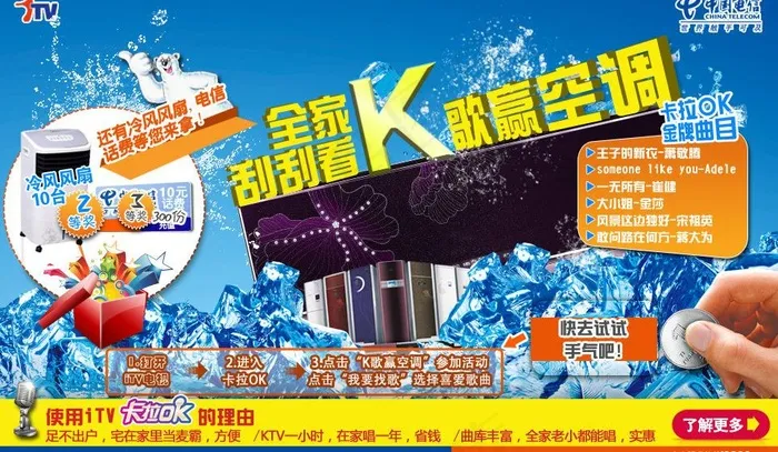 中国电信邮件宣传图片(966X619(DPI:72))psd模版下载
